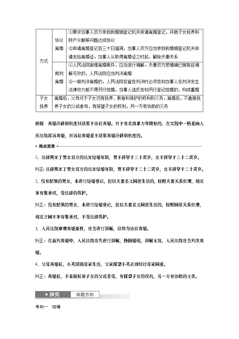 选择性必修2 第三十一课 课时2 珍惜婚姻关系(教师版)第2页