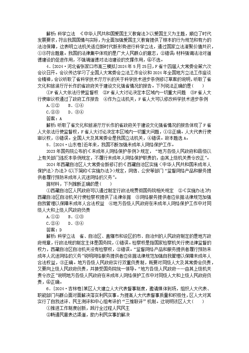 2025版高考政治一轮复习第一部分微专题专练专练14我国的根本政治制度第2页