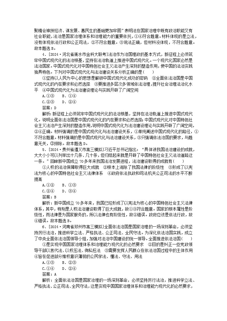 2025版高考政治一轮复习第一部分微专题专练专练18治国理政的基本方式02