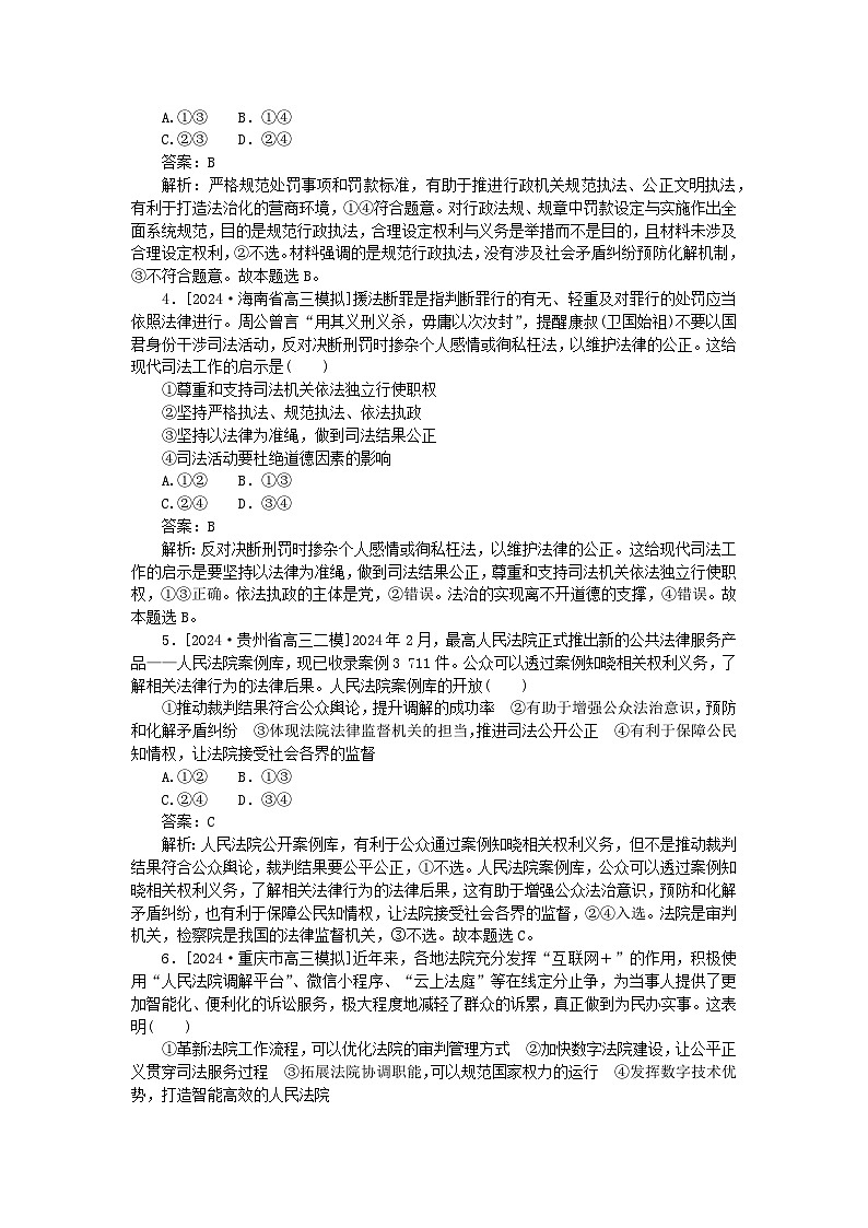 2025版高考政治一轮复习第一部分微专题专练专练20全面推进依法治国的基本要求第2页