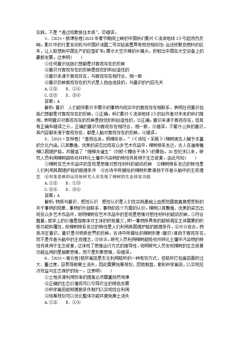 2025版高考政治一轮复习第一部分微专题专练专练22世界的物质性与运动的规律性02