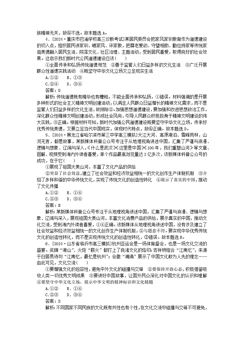 2025版高考政治一轮复习第一部分微专题专练专练35文化强国与文化自信第2页