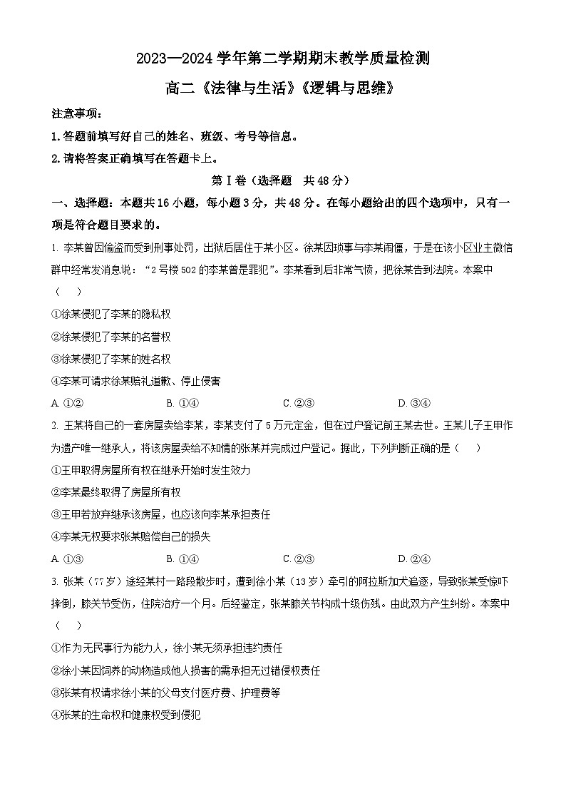 2024许昌高二下学期7月期末考试政治含解析第1页