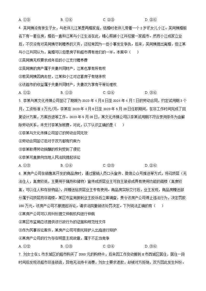 2024许昌高二下学期7月期末考试政治含解析第2页