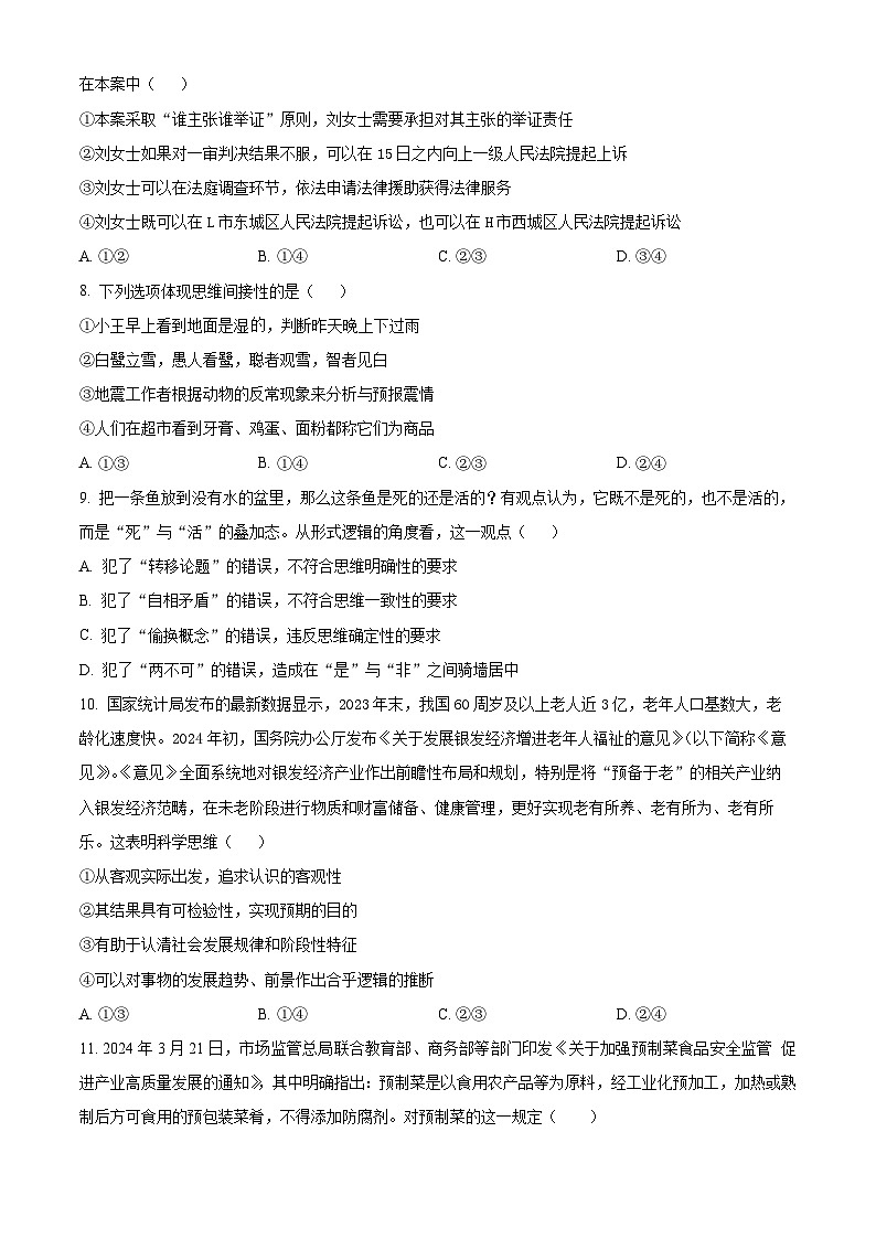 2024许昌高二下学期7月期末考试政治含解析第3页