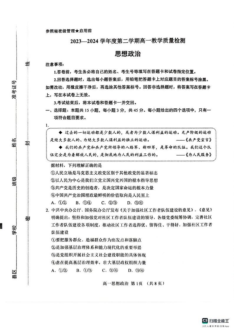 2024淄博高一下学期7月期末考试政治PDF版含答案第1页