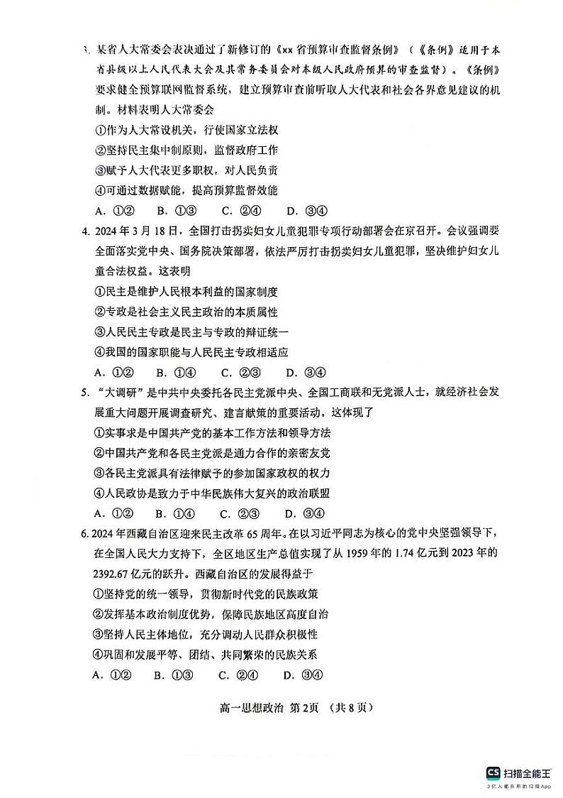2024淄博高一下学期7月期末考试政治PDF版含答案第2页