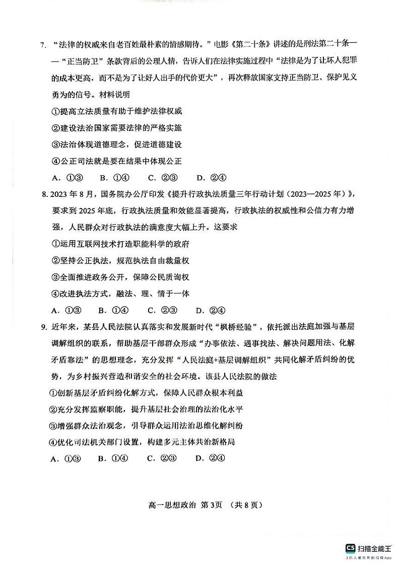 2024淄博高一下学期7月期末考试政治PDF版含答案第3页