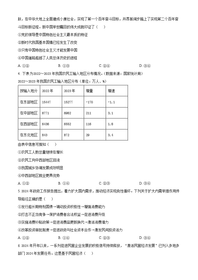 2024茂名高一下学期7月期末考试政治含解析第2页