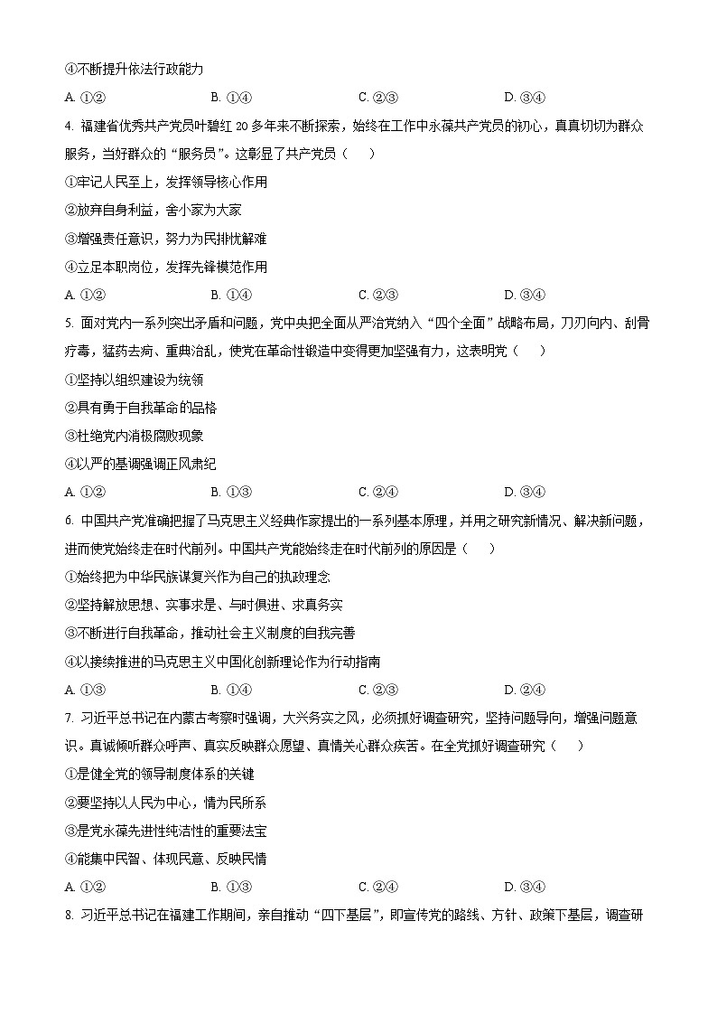 2024南平高一下学期期末考试政治含解析02