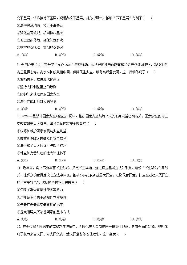 2024南平高一下学期期末考试政治含解析03