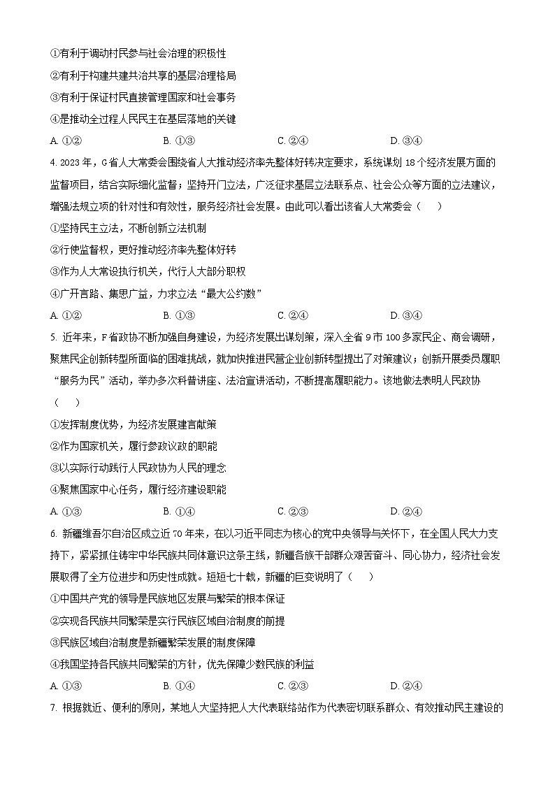 2024枣庄高一下学期7月期末考试政治含解析02