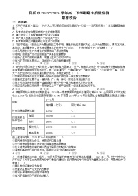 云南省昆明市2023-2024学年高二下学期7月期末考试 政治试题 Word版含答案
