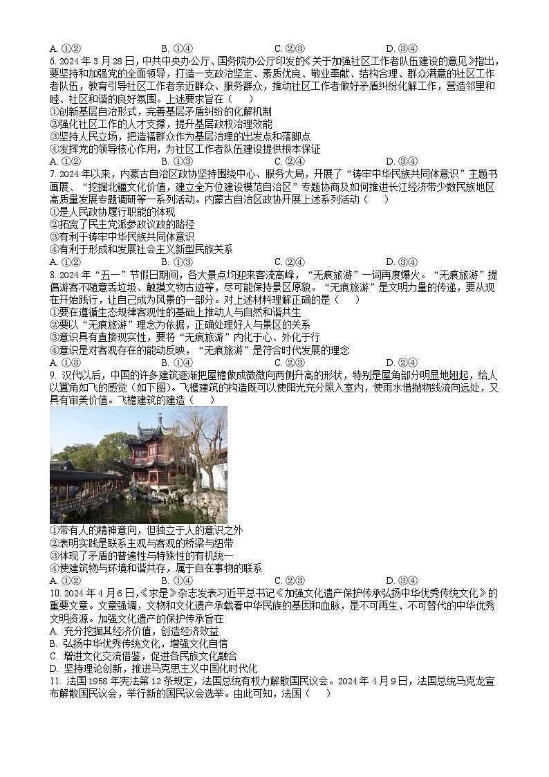 云南省昆明市2023-2024学年高二下学期7月期末考试 政治试题 Word版含答案第2页