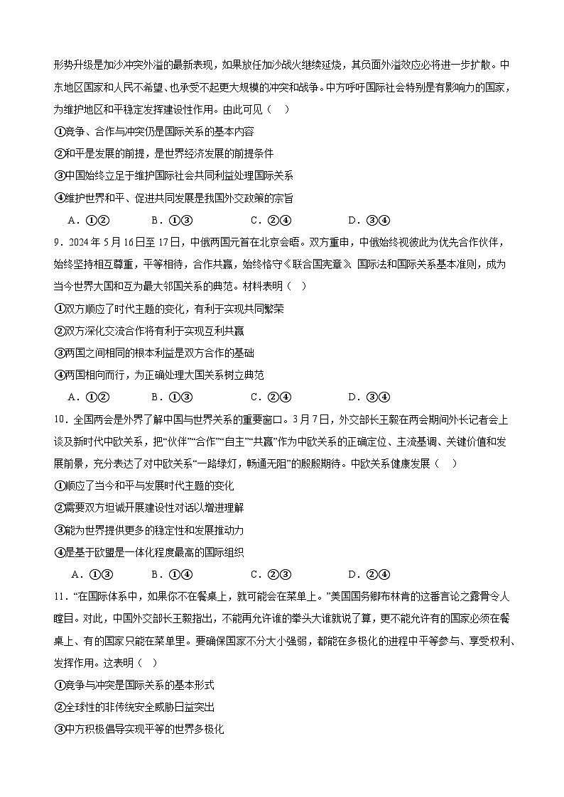 第4课 和平与发展 同步练习 2024-2025年高中政治统编版选择性必修一当代国际政治与经济03
