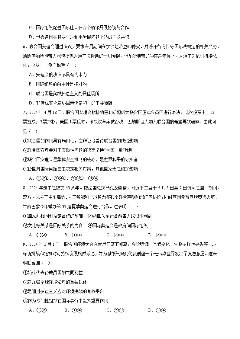 第8课 主要的国际组织 同步练习 2024-2025年高中政治统编版选择性必修一当代国际政治与经济02