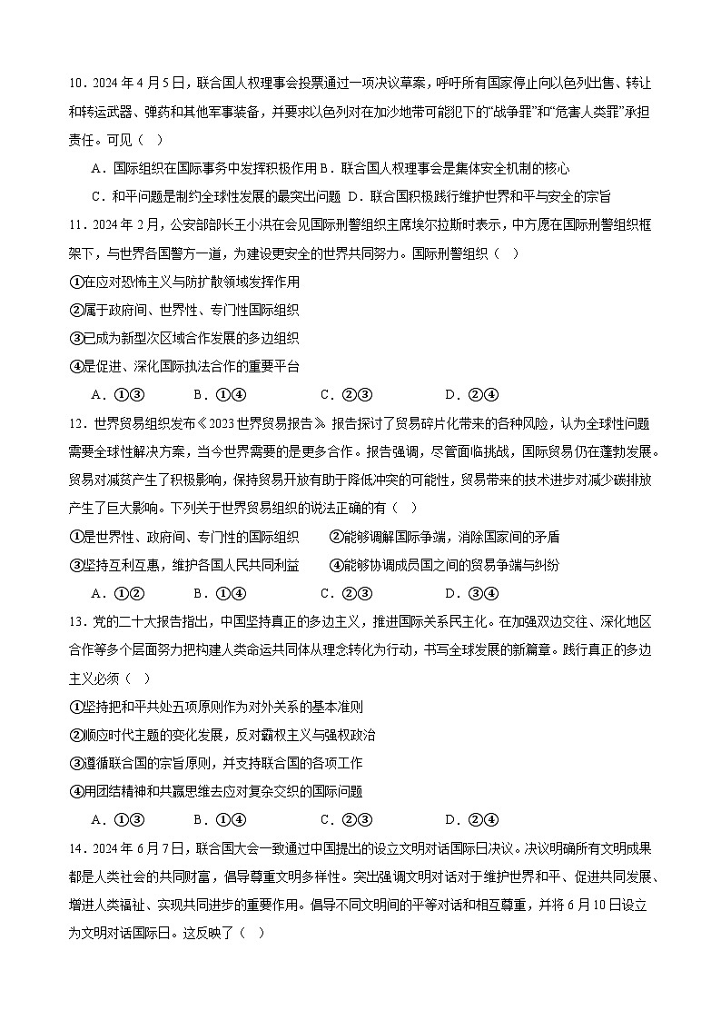 第8课 主要的国际组织 同步练习 2024-2025年高中政治统编版选择性必修一当代国际政治与经济03