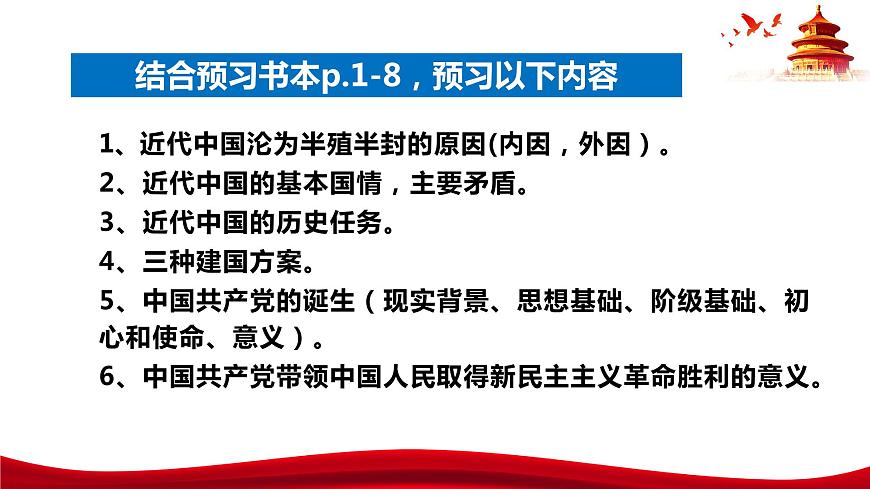 統(tǒng)編版高中政治必修三政治與法治   1.1  中華人民共和國成立前各種政治力量  課件第5頁