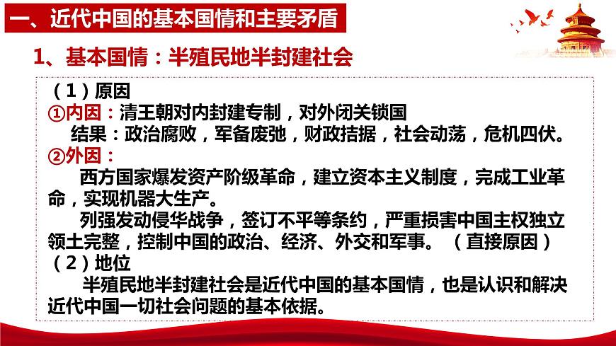 統(tǒng)編版高中政治必修三政治與法治   1.1  中華人民共和國成立前各種政治力量  課件第6頁
