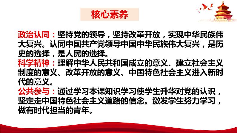 统编版高中政治必修三政治与法治 1.2 中国共产党领导人民站起来、富起来、强起来 课件04