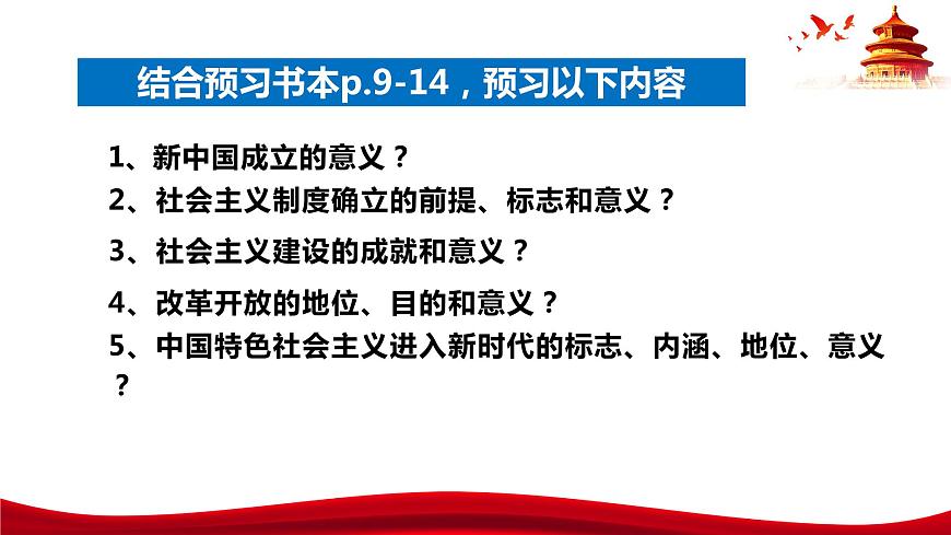 統(tǒng)編版高中政治必修三政治與法治   1.2  中國(guó)共產(chǎn)黨領(lǐng)導(dǎo)人民站起來、富起來、強(qiáng)起來  課件第5頁