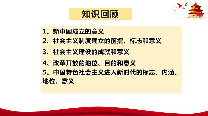 統(tǒng)編版高中政治必修三政治與法治   2.1  始終堅持以人民為中心   課件第1頁