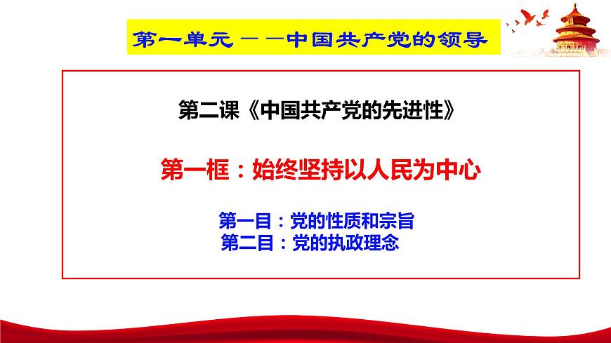 統(tǒng)編版高中政治必修三政治與法治   2.1  始終堅持以人民為中心   課件第3頁
