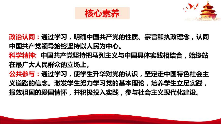 統(tǒng)編版高中政治必修三政治與法治   2.1  始終堅持以人民為中心   課件第4頁