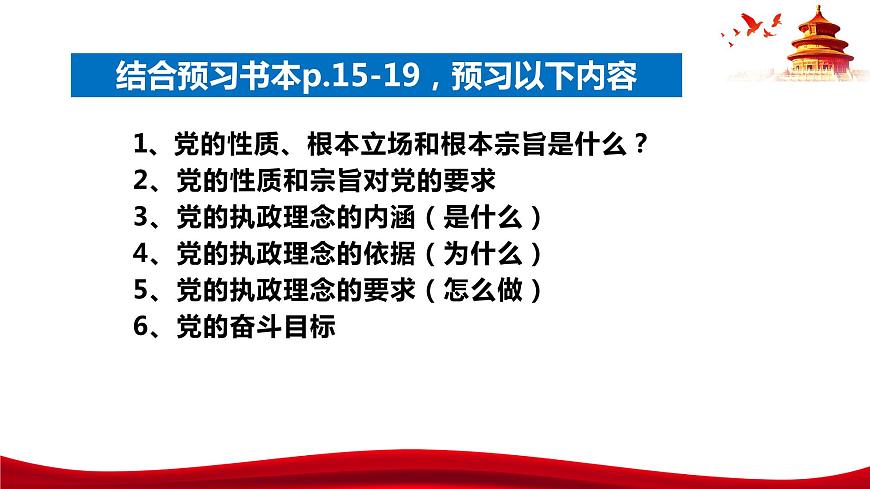 統(tǒng)編版高中政治必修三政治與法治   2.1  始終堅持以人民為中心   課件第5頁