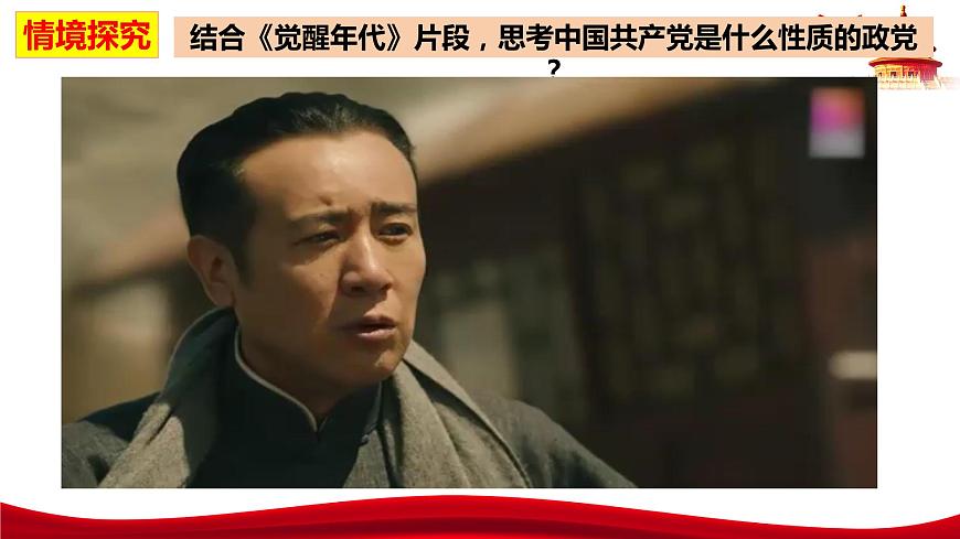 統(tǒng)編版高中政治必修三政治與法治   2.1  始終堅持以人民為中心   課件第7頁