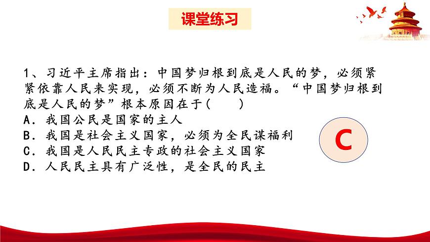 統(tǒng)編版高中政治必修三政治與法治   第2單元復(fù)習(xí)——人民當(dāng)家作主  課件第5頁