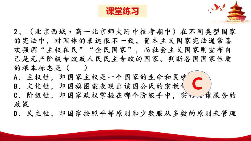 統(tǒng)編版高中政治必修三政治與法治   第2單元復(fù)習(xí)——人民當(dāng)家作主  課件第6頁