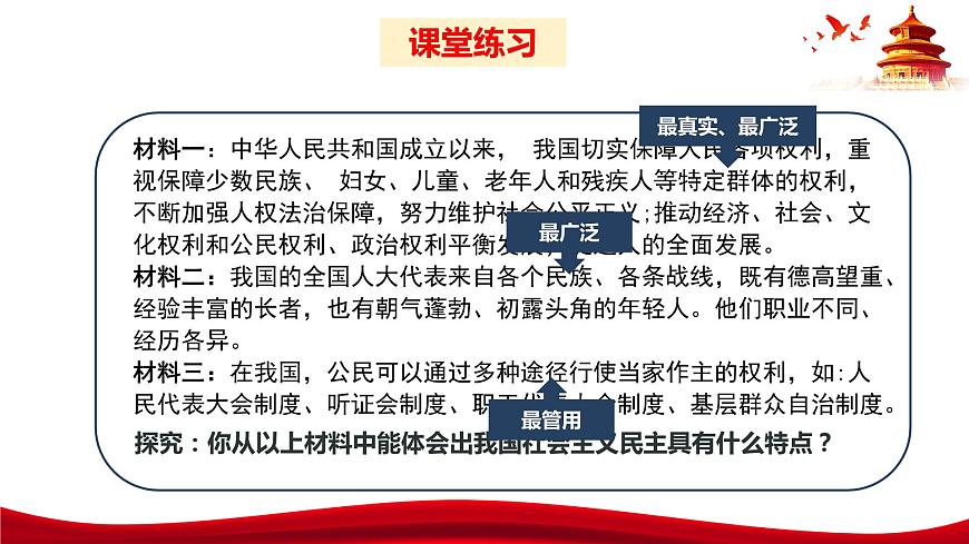 統(tǒng)編版高中政治必修三政治與法治   第2單元復(fù)習(xí)——人民當(dāng)家作主  課件第8頁