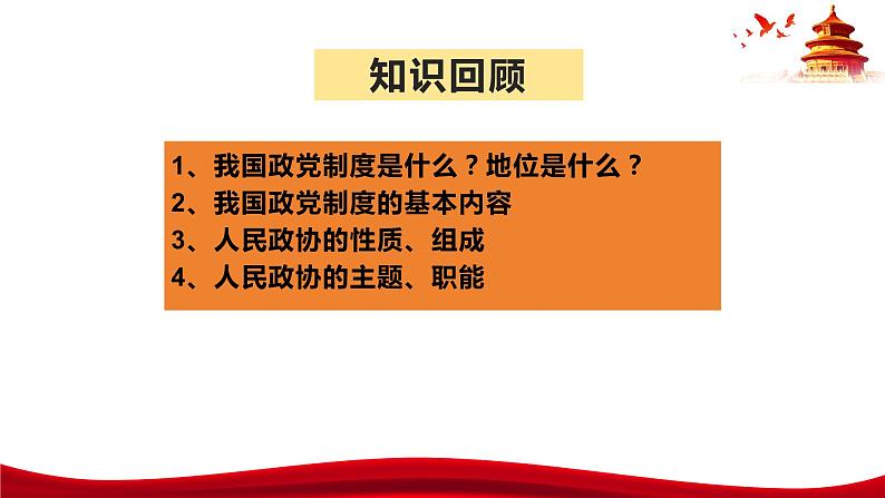 统编版高中政治必修三政治与法治 6.2 民族区域自治制度 课件第1页