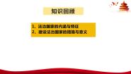 高中政治 (道德与法治)人教统编版必修3 政治与法治法治政府课堂教学ppt课件