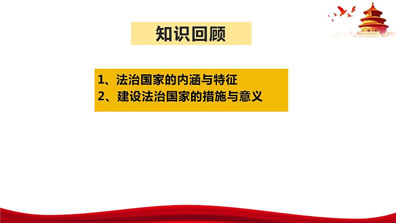 统编版高中政治必修三政治与法治 8.2 法治政府 课件第1页