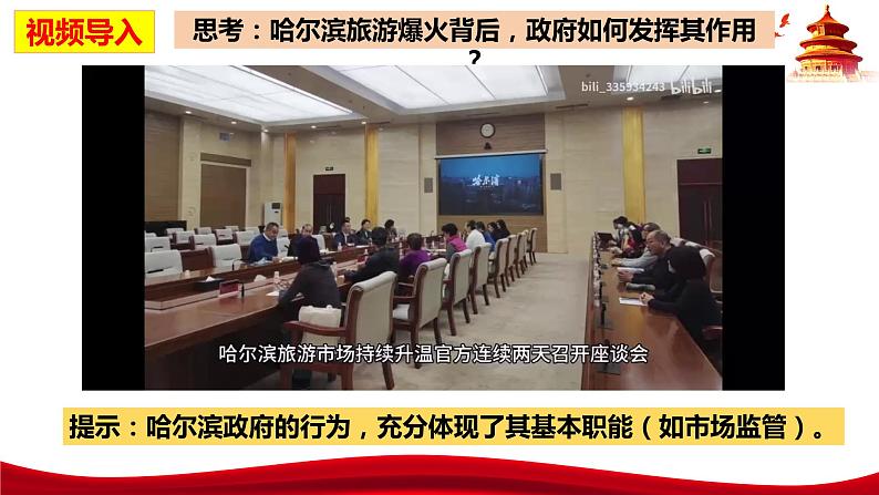 统编版高中政治必修三政治与法治 8.2 法治政府 课件第2页