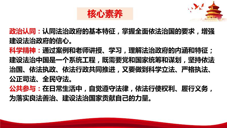 统编版高中政治必修三政治与法治 8.2 法治政府 课件第4页