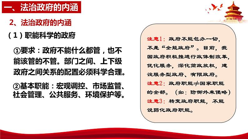 统编版高中政治必修三政治与法治 8.2 法治政府 课件第8页