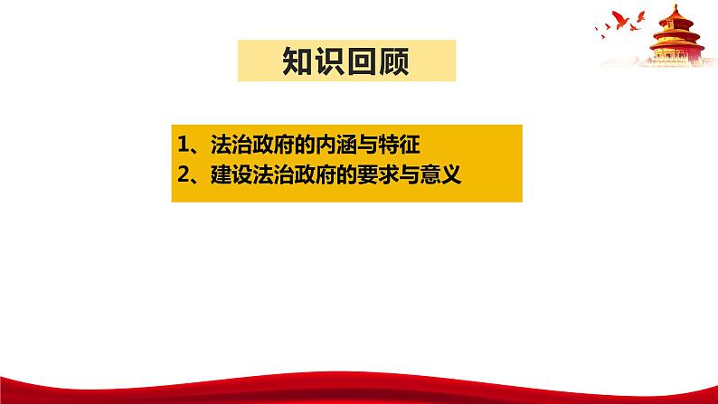 统编版高中政治必修三政治与法治 8.3 法治社会 课件01