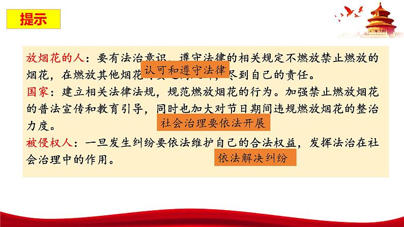 统编版高中政治必修三政治与法治 8.3 法治社会 课件03