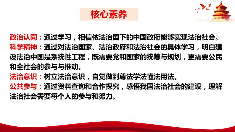 统编版高中政治必修三政治与法治 8.3 法治社会 课件05