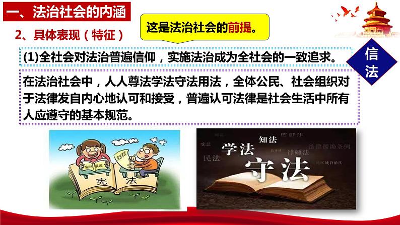 统编版高中政治必修三政治与法治 8.3 法治社会 课件08