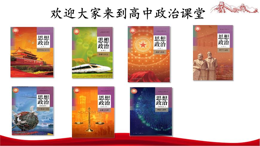 統(tǒng)編版高中政治必修一中國特色社會(huì)主義  1.1  原始社會(huì)的解體和階級社會(huì)的演進(jìn)  課件第1頁