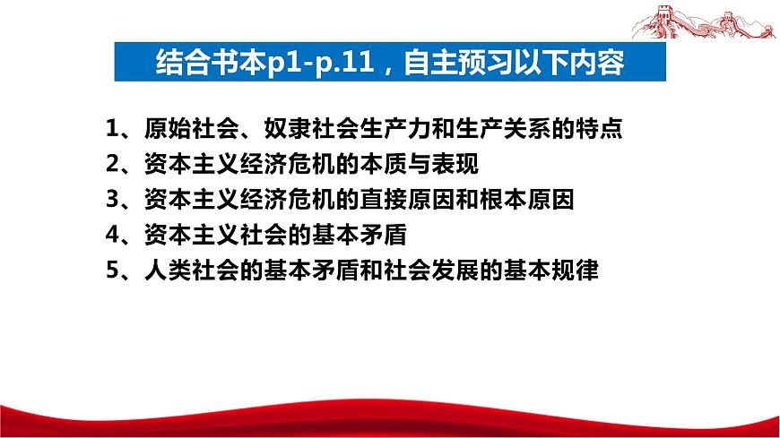 統(tǒng)編版高中政治必修一中國特色社會(huì)主義  1.1  原始社會(huì)的解體和階級社會(huì)的演進(jìn)  課件第6頁