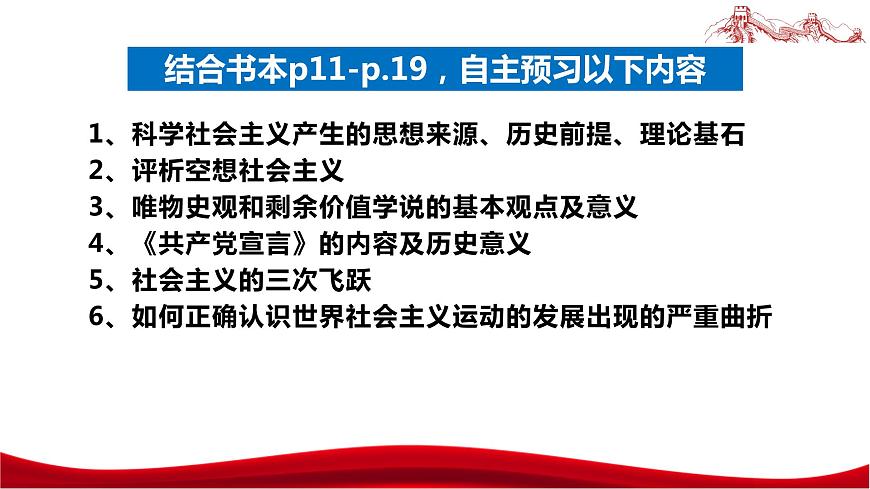統(tǒng)編版高中政治必修一中國特色社會(huì)主義  1.2  科學(xué)社會(huì)主義的理論與實(shí)踐  課件第5頁