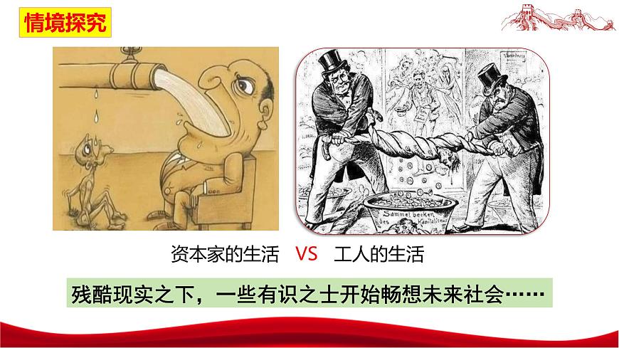統(tǒng)編版高中政治必修一中國特色社會(huì)主義  1.2  科學(xué)社會(huì)主義的理論與實(shí)踐  課件第6頁
