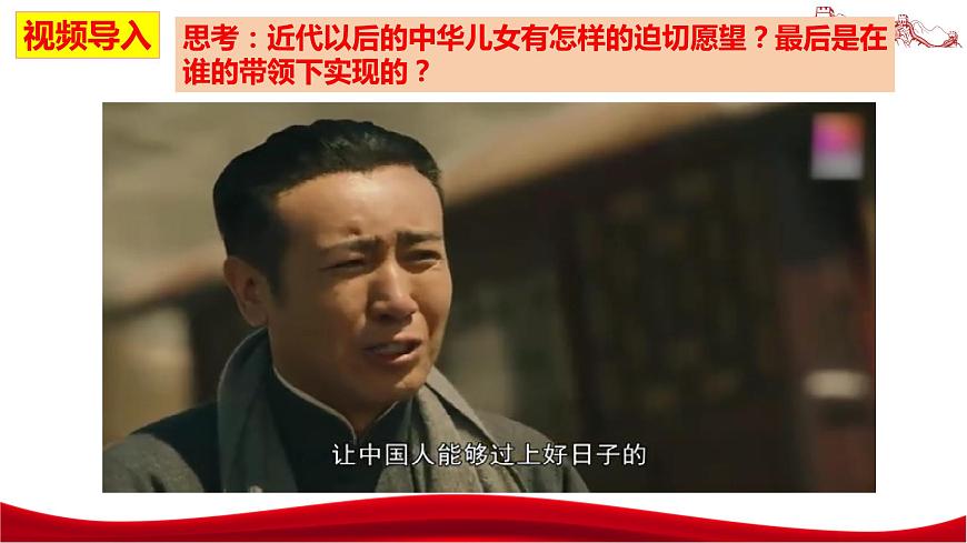 統(tǒng)編版高中政治必修一中國(guó)特色社會(huì)主義  2.1  新民主主義革命的勝利  課件第2頁(yè)