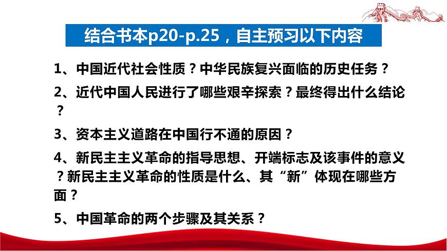 統(tǒng)編版高中政治必修一中國(guó)特色社會(huì)主義  2.1  新民主主義革命的勝利  課件第5頁(yè)