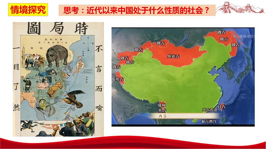 統(tǒng)編版高中政治必修一中國(guó)特色社會(huì)主義  2.1  新民主主義革命的勝利  課件第6頁(yè)